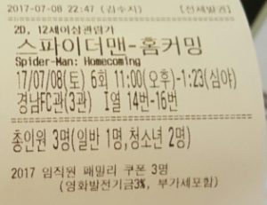 스파이더맨: 홈 커밍 영화 티켓.