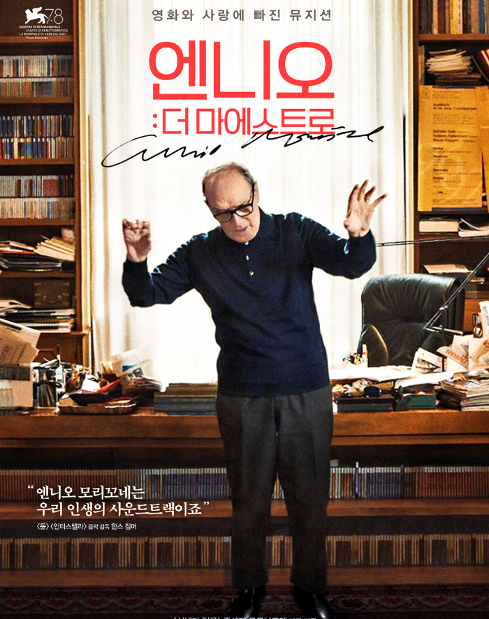 가장 위대한 영화음악가의 인생&#44; 엔니오 더 메에스트로