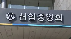 신협 특판예금