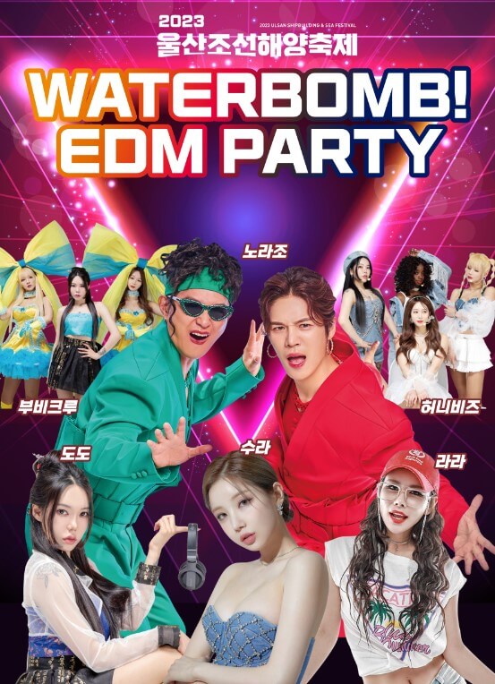 워터밤 라인업