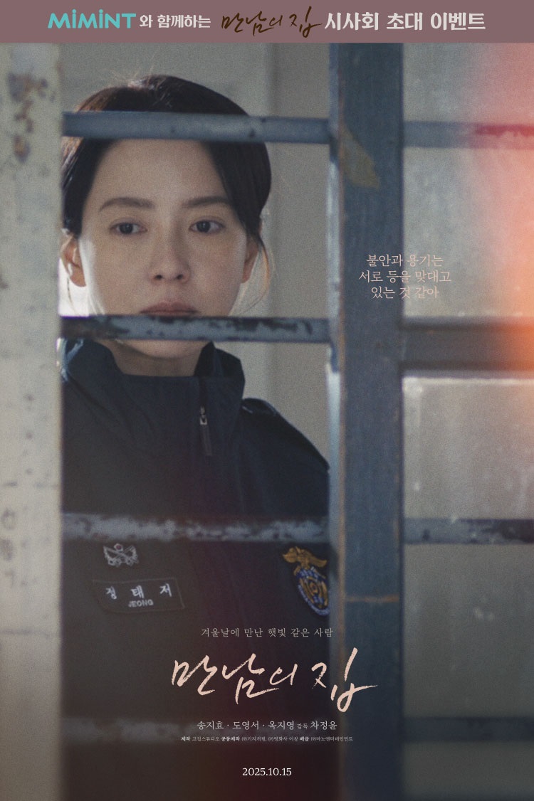 만남의집 포스터