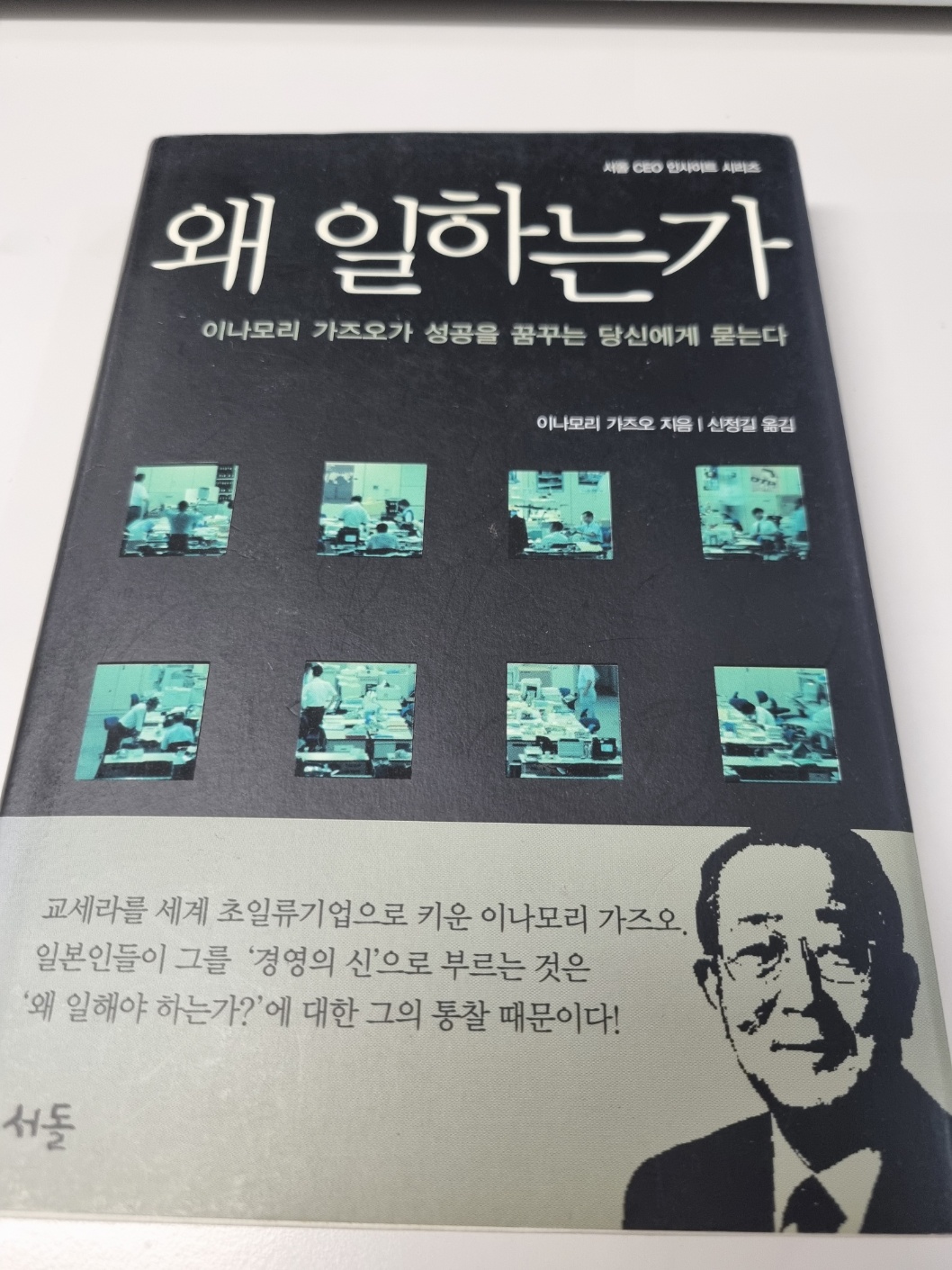 왜 일하는가 표지