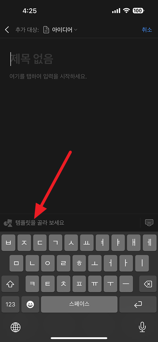 노션 앱 템플릿 선택하기