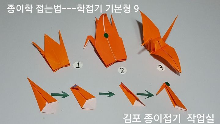 종이학 접는 방법 9의 설명과 순서에 따라 머리 부분을 접는 부분을 자세히 살펴보며 접도록 합니다.