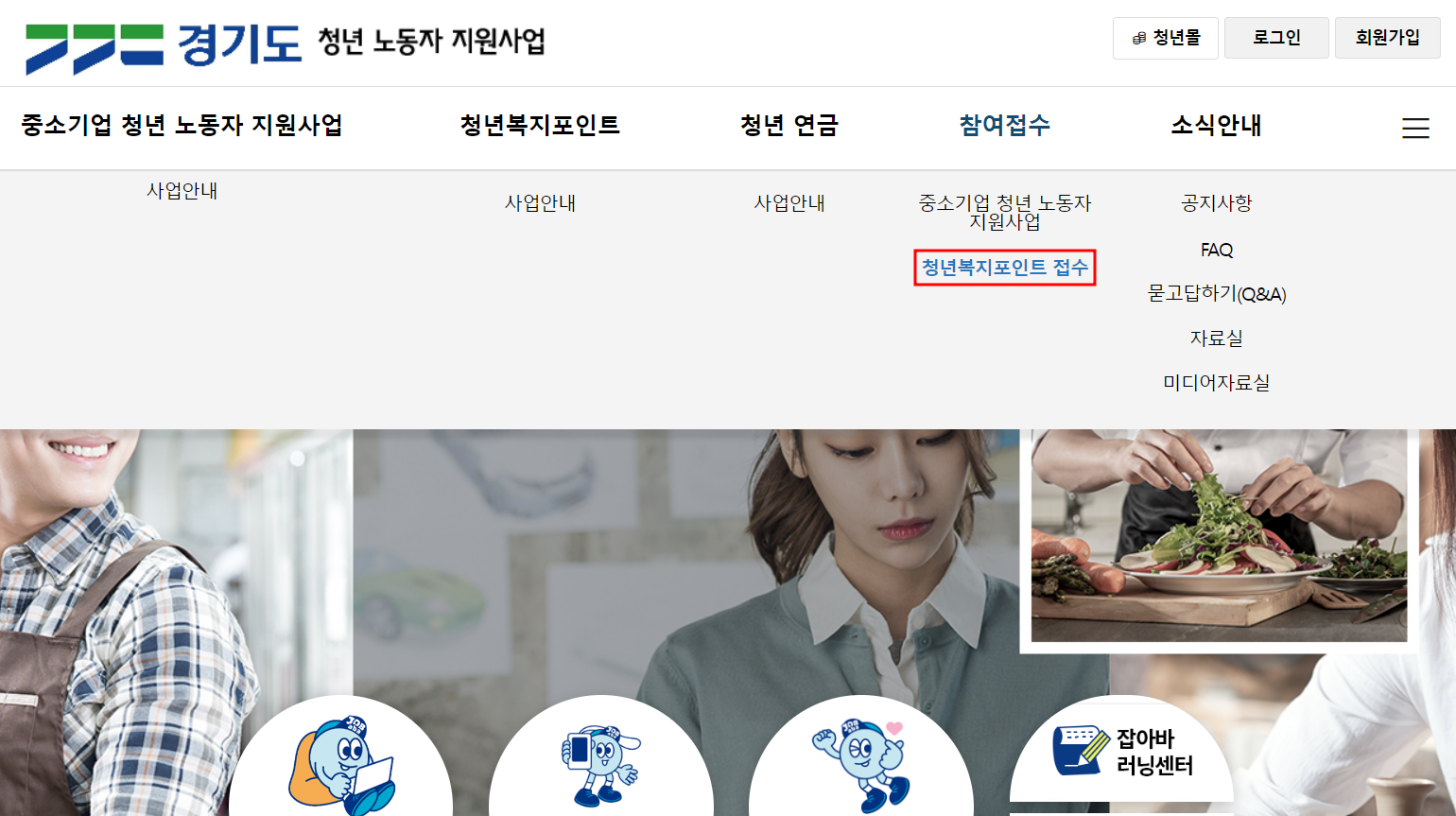 2023 경기도 청년 복지포인트