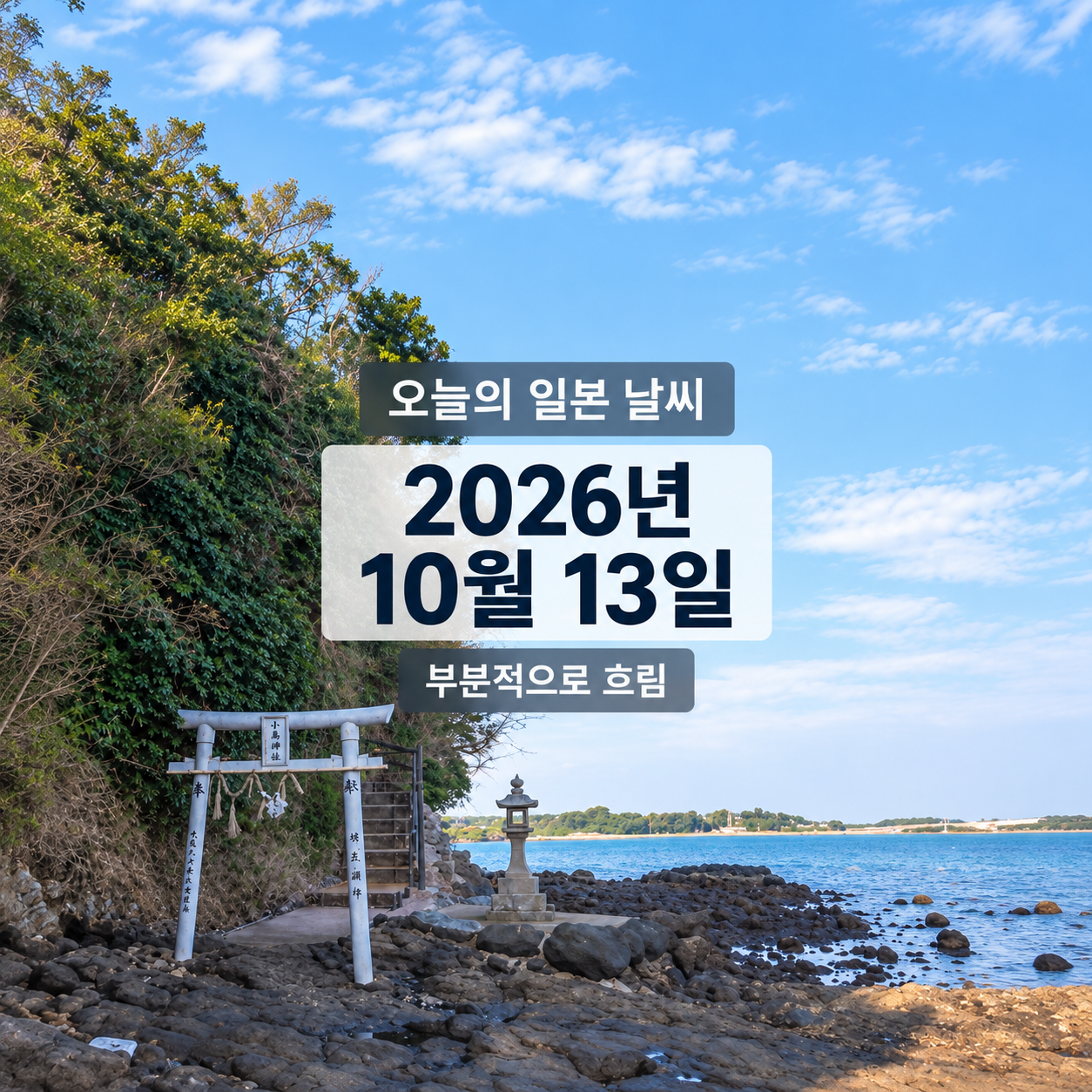 Original article image: Japan Weather Archive — 2026-10-13 | Up to 16 Days for 16 Cities · Some Data Not Provided