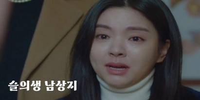 슬의생 남상지 출연 장면