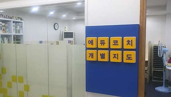 에듀플렉스 에듀코치 화명2학원