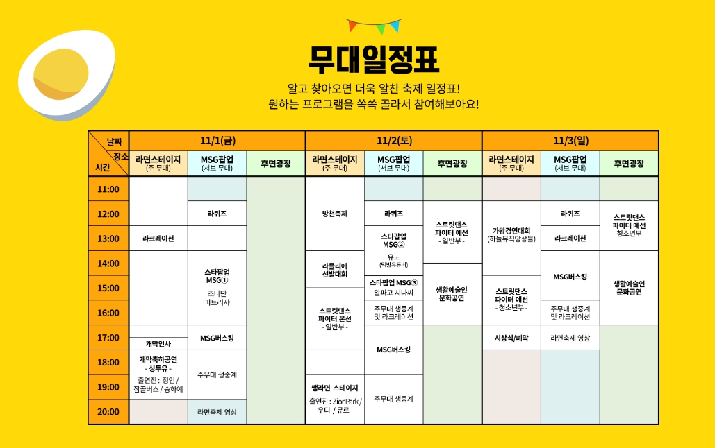 구미 라면축제 기간 및 주차 정보