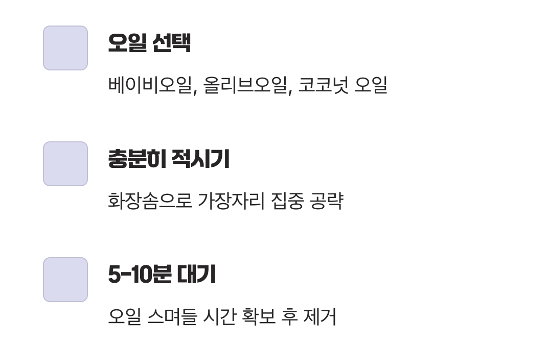 두 번째 지혜, 오일로 부드럽게 마사지하기