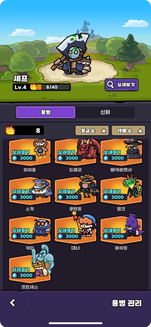 운빨돌격대 신화영웅 목록