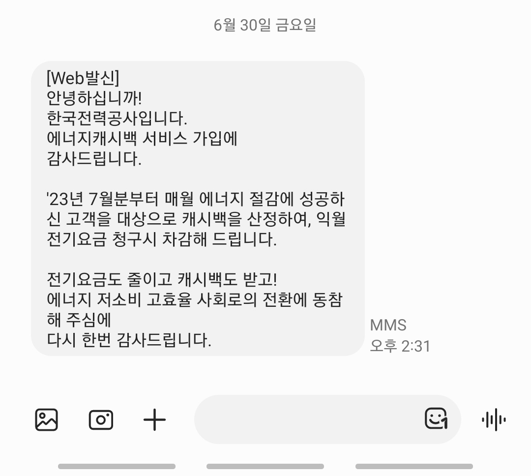 한전 에너지캐시백 신청 방법