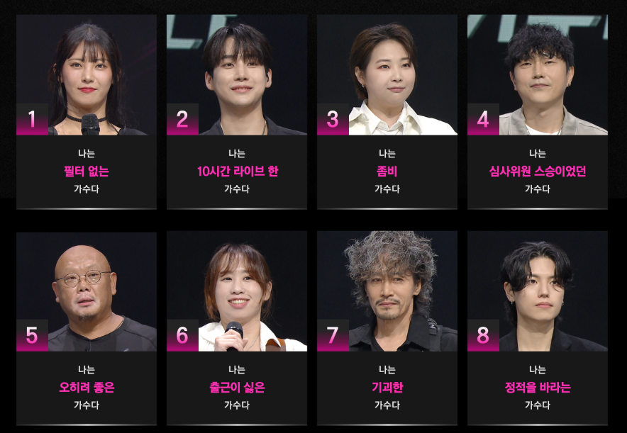싱어게인3 참가자 명단1