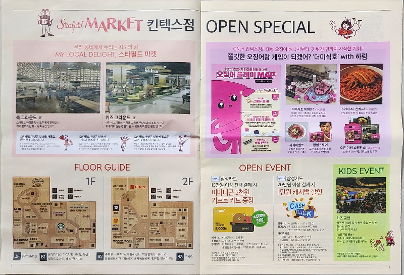 스타필드마켓 킨텍스점