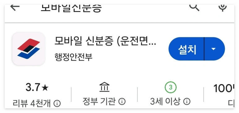 모바일 주민등록증 발급 방법