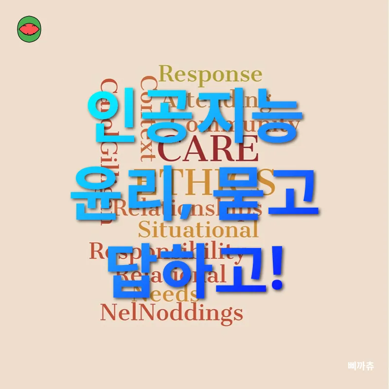 인공지능 윤리_4