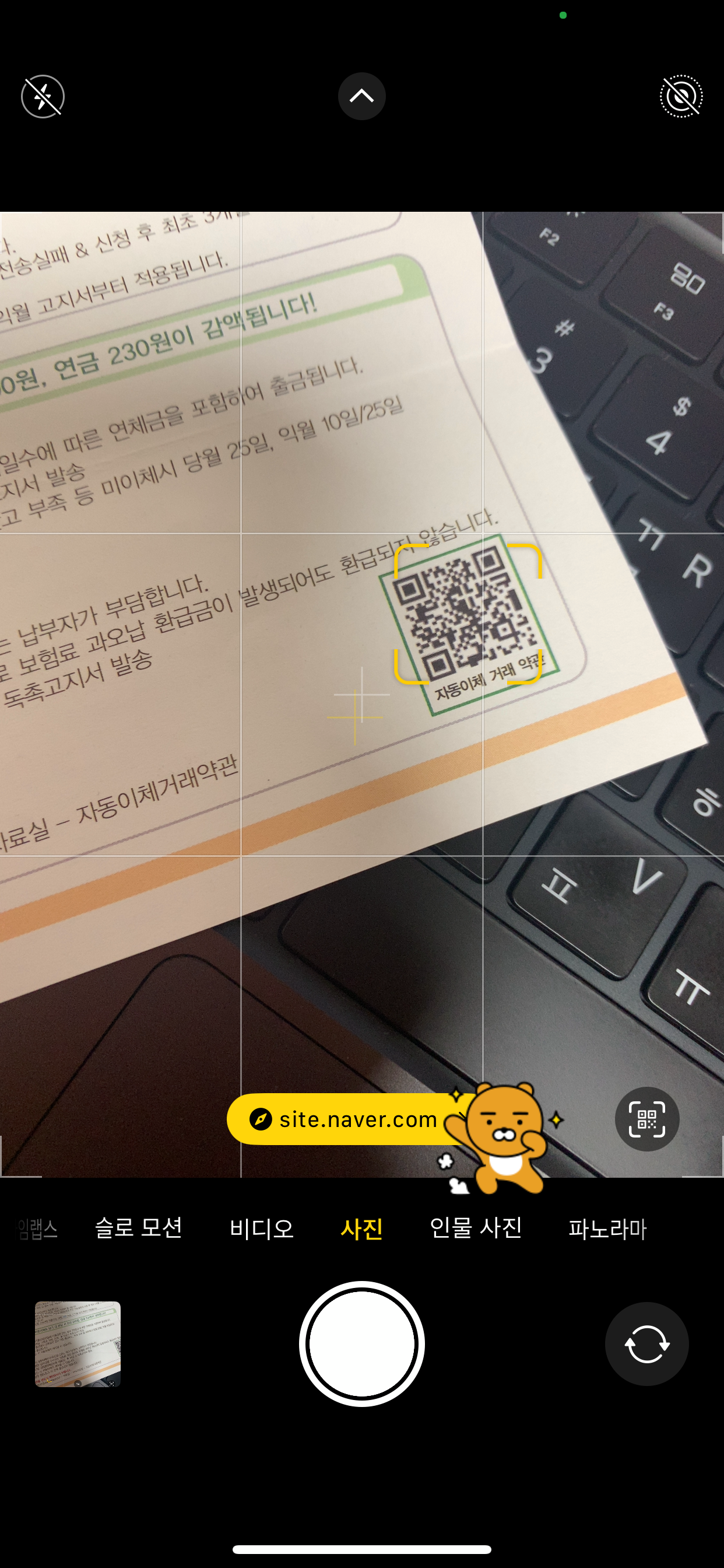 아이폰 큐알코드 스캔 방법