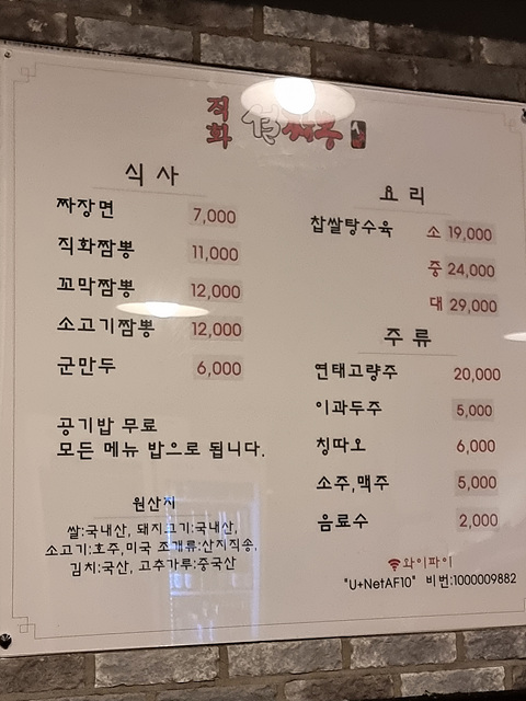 대전관저동 불 맛 나는 짬뽕으로 유명한 맛집 직화설짬뽕