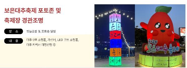 보은대추축제 일정표 초대가수 소싸움시간 2025년