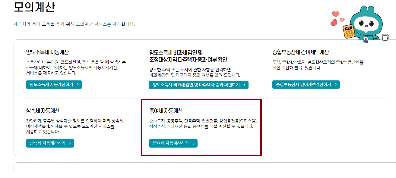 증여세 계산방법