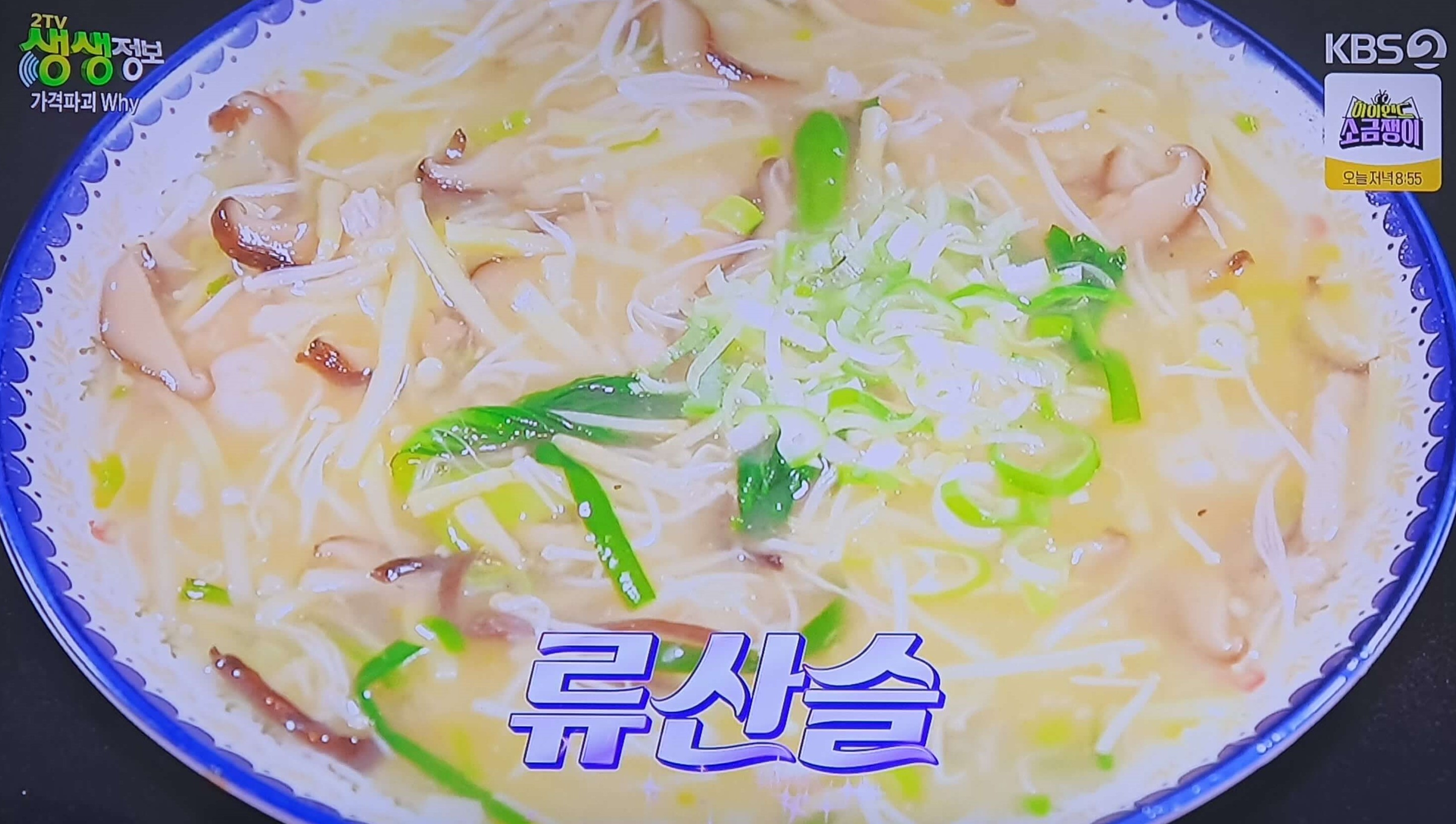 생생 정보통 맛집 식당 정보