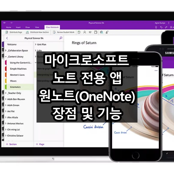 마이크로소프트 원노트 장점 및 기능