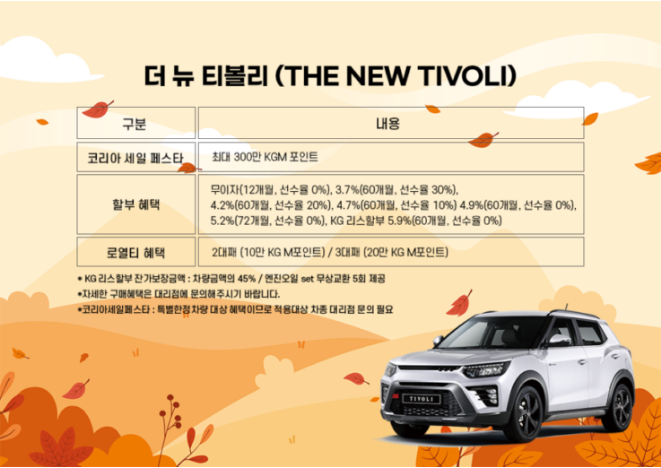 코리아세일페스타-KG모빌리티