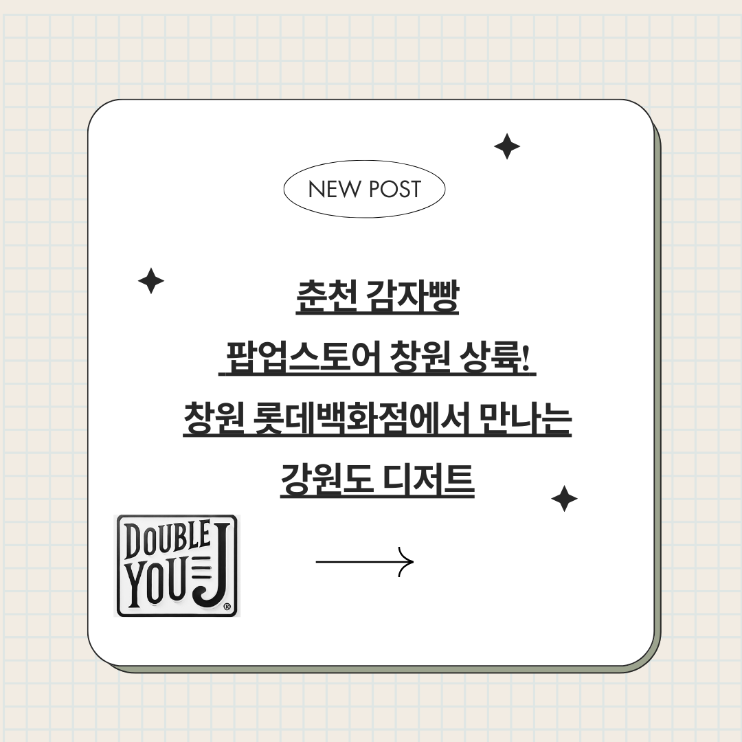 춘천 감자빵 팝업스토어 창원 상륙! 창원 롯데백화점에서 만나는 강원도 디저트