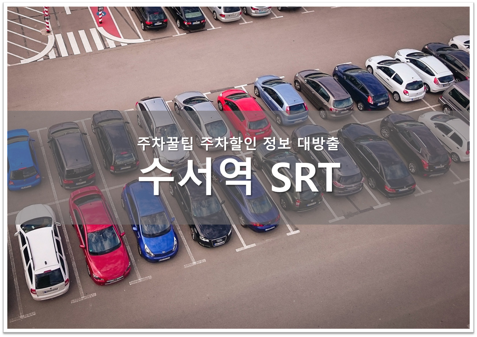 주차장 사진