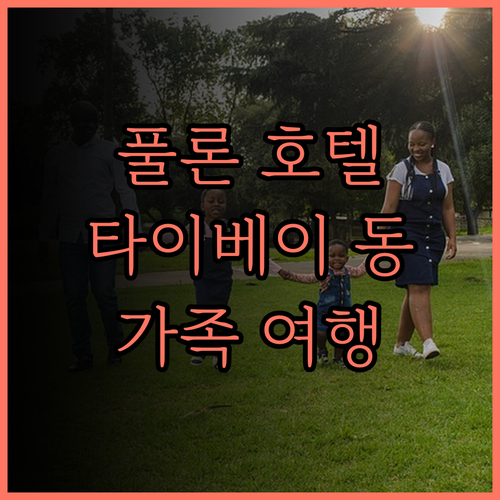 풀론 호텔 타이베이 이스트, 신베이 