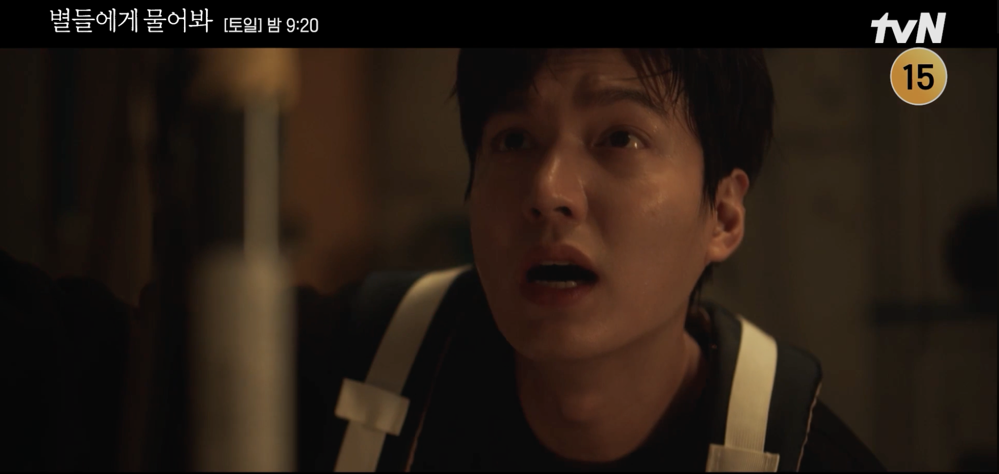 이민호 복귀작 별들에게 물어봐 3화 예고