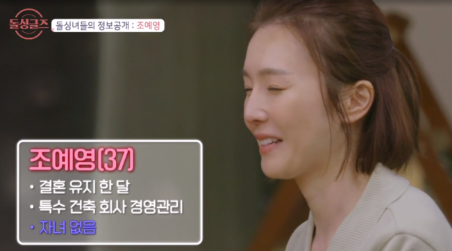 돌싱글즈3 조예영