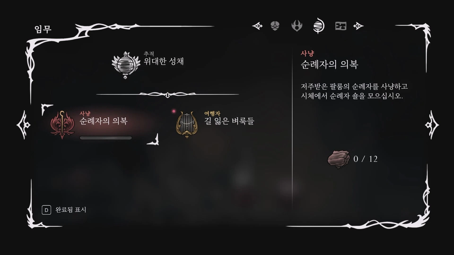 순례자의 의복 설명