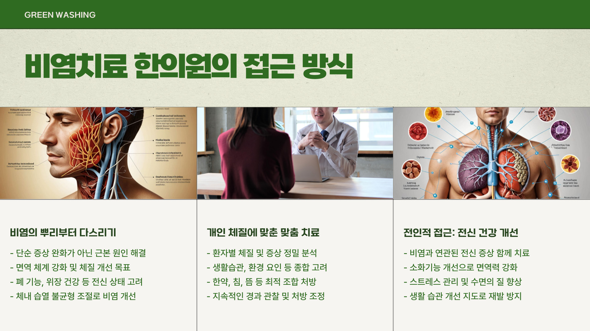 비염치료 한의원