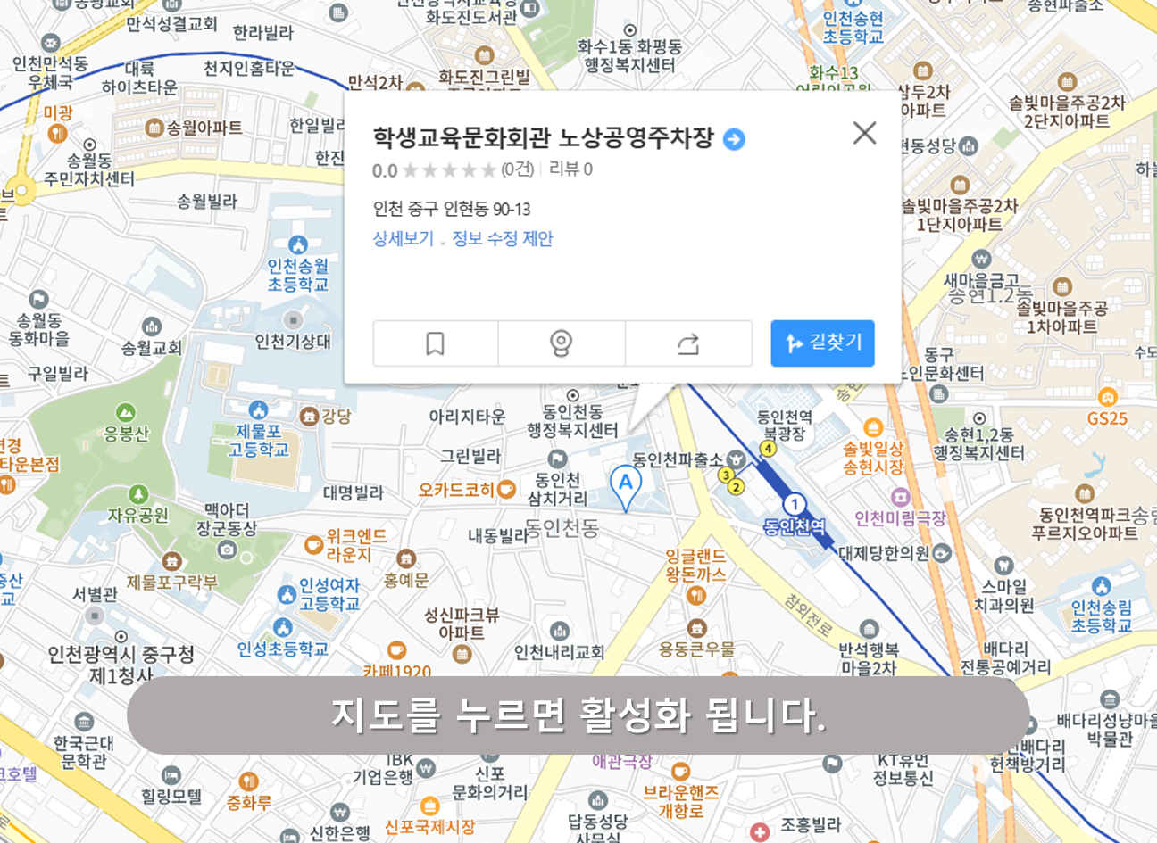 동인천역 주차장 - 학생문화회관 노상주차장