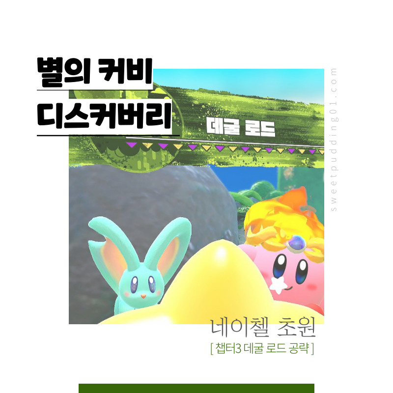 별의커비 디스커버리