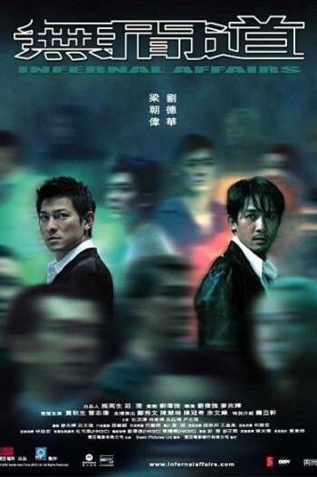 경찰과 조직 스파이의 심리전 범죄 영화