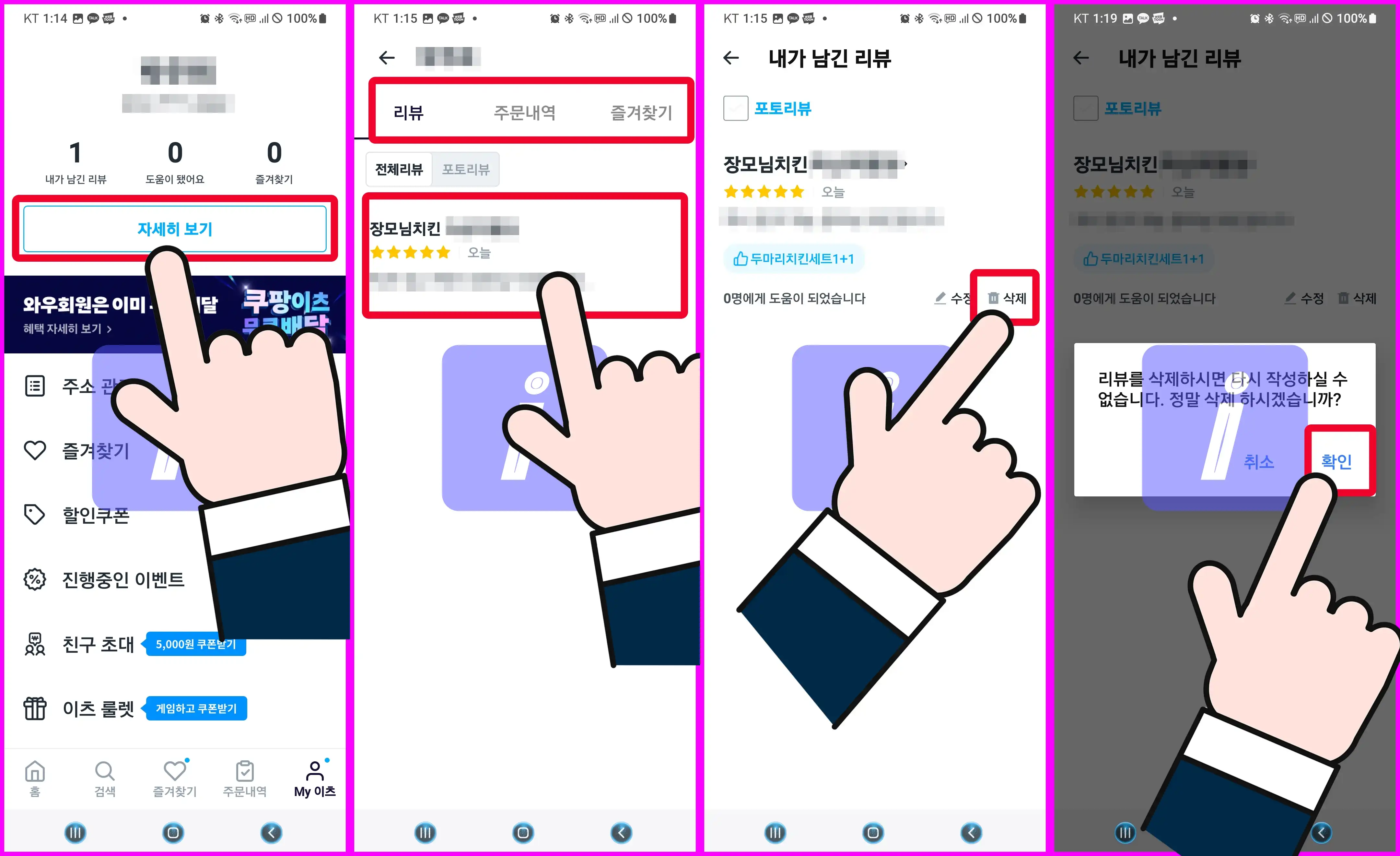 쿠팡 이츠 리뷰 쓰기 수정 삭제 이벤트 메뉴 주문