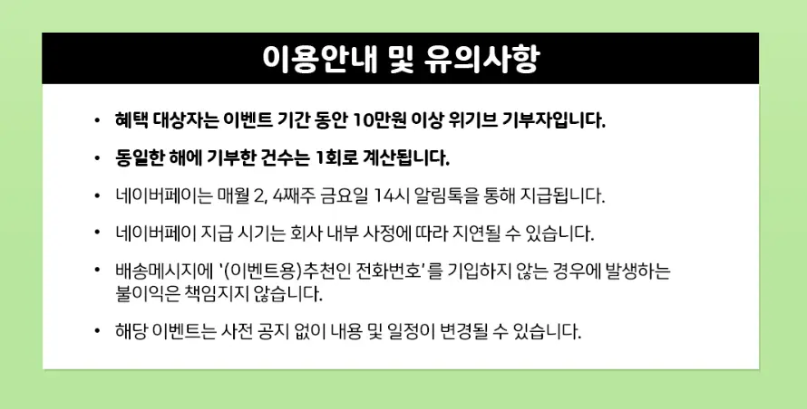 위기브 이용안내 및 유의사항