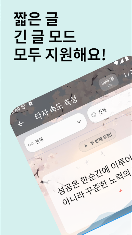 한글타자 연습 앱 무료설치, 한글타자 앱 사용방법