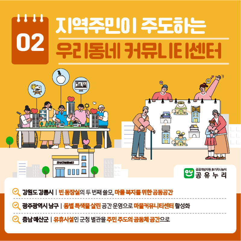 공유누리활용방법-홍보글