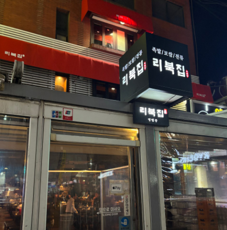 리북집