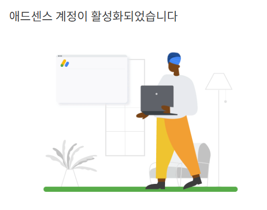 아로스 강의 수강 후 애드센스 계정 승인 메일 이미지