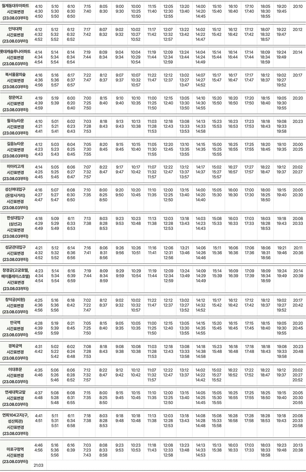 6011번-공항버스-전체-시간표