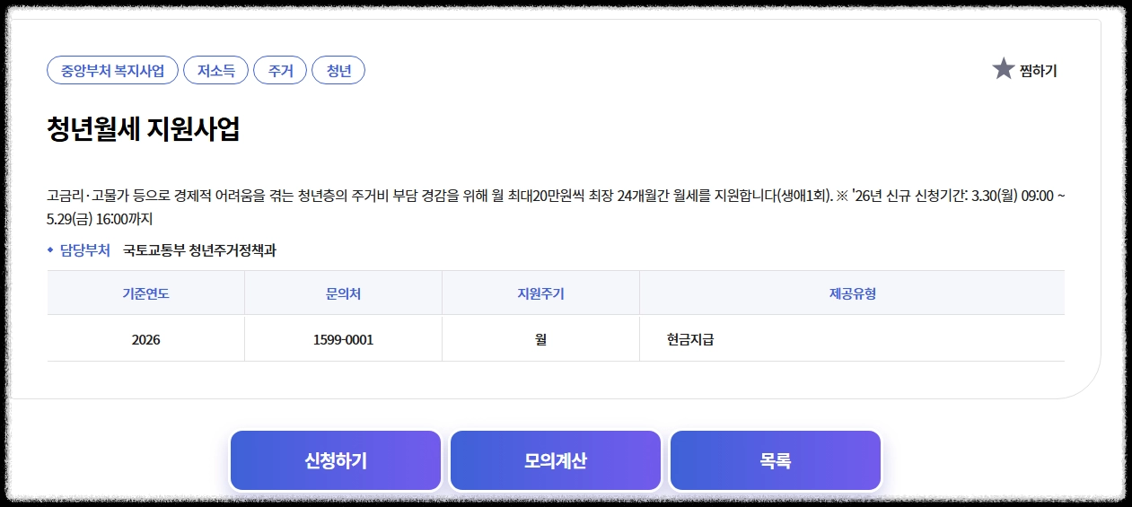 복지로 청년월세지원 신청화면