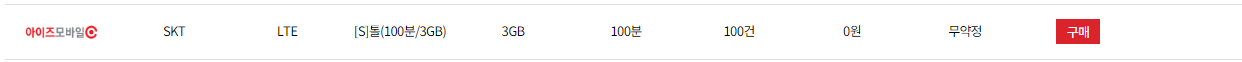 알뜰폰-0원-요금제-2월-모빙-아이즈모바일-스마텔-기본료-공짜-무료-비교