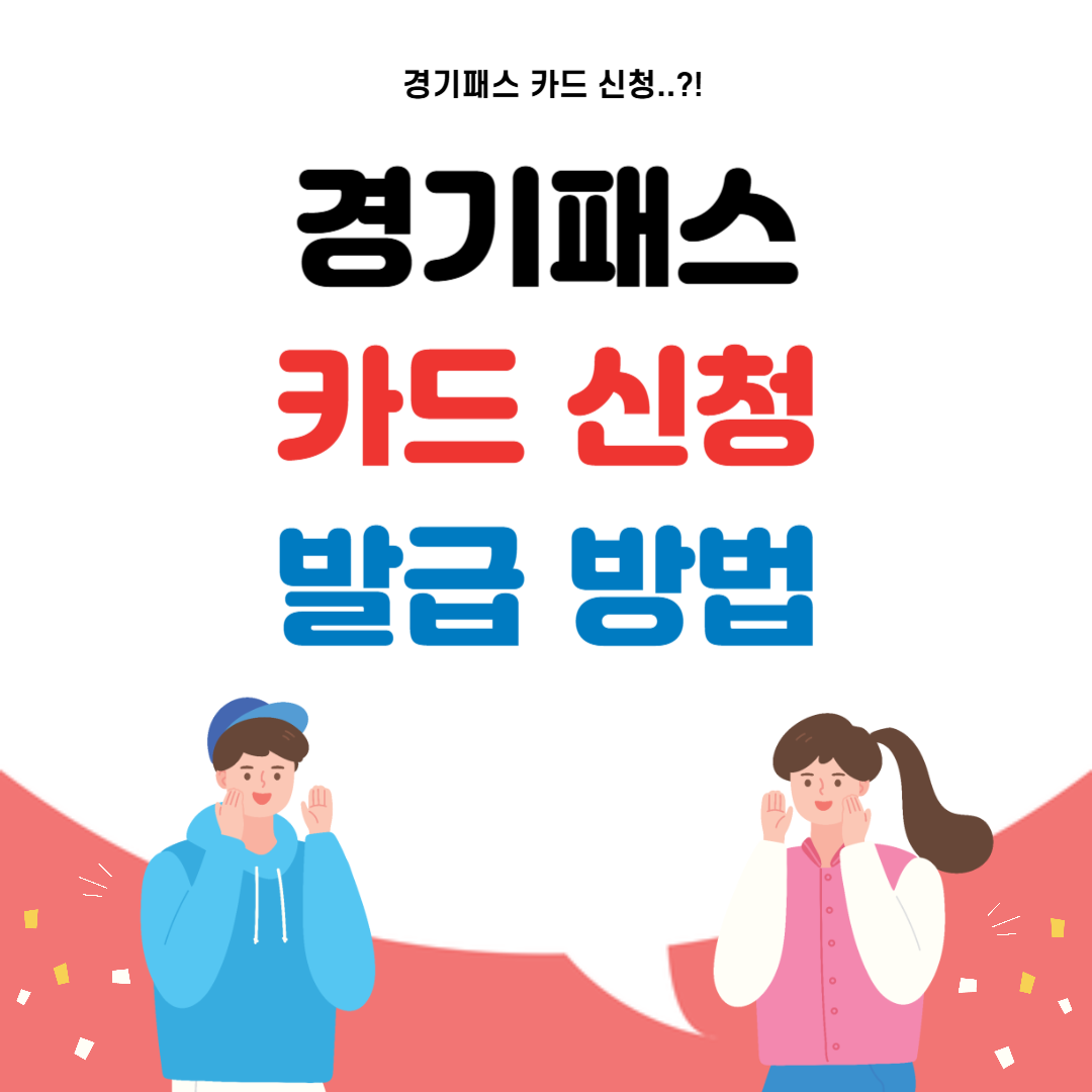 경기패스