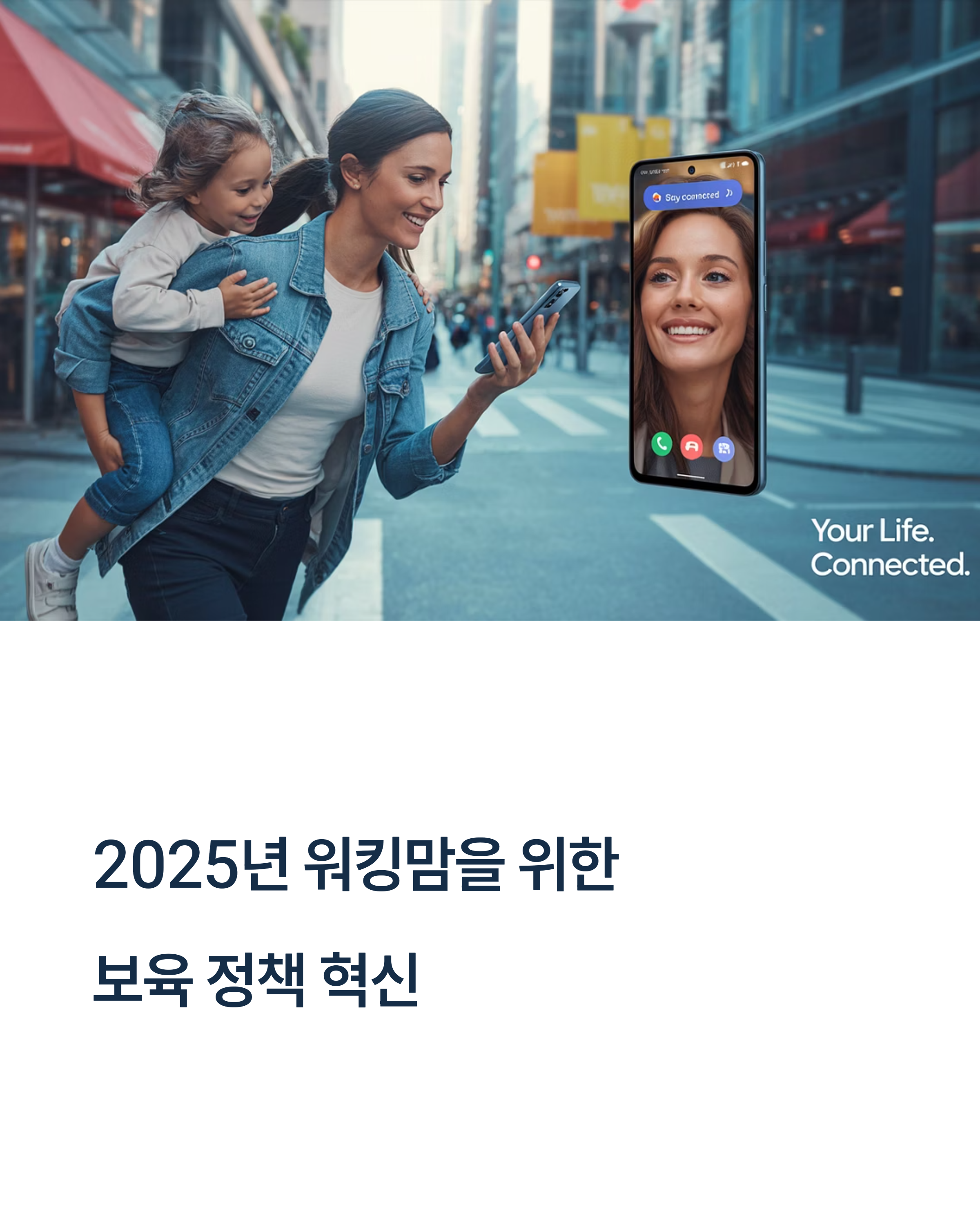 2025년 보뮥정책변화 워킹맘에게 진짜 도움이 되었나