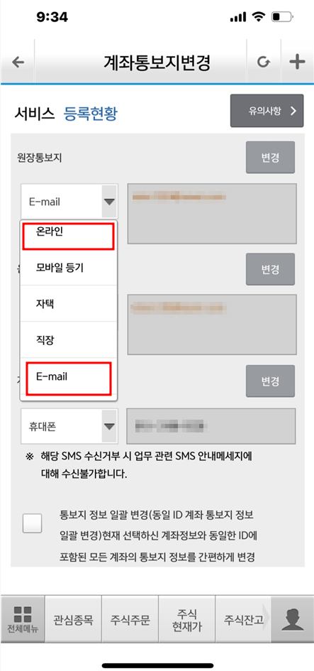 계좌통보지 변경