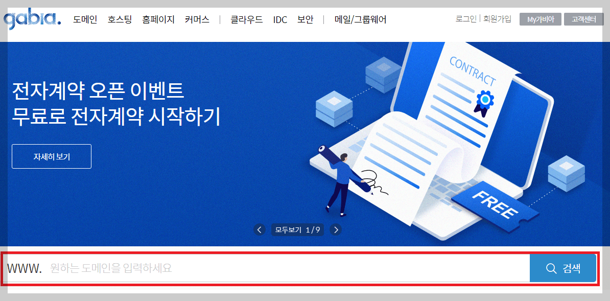 가비아 홈페이지